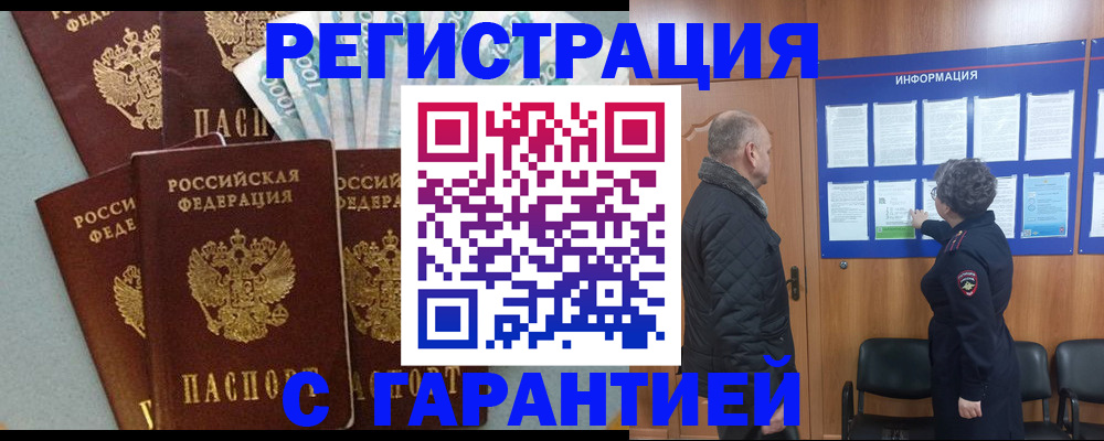 прописка иностранных граждан в Таганроге