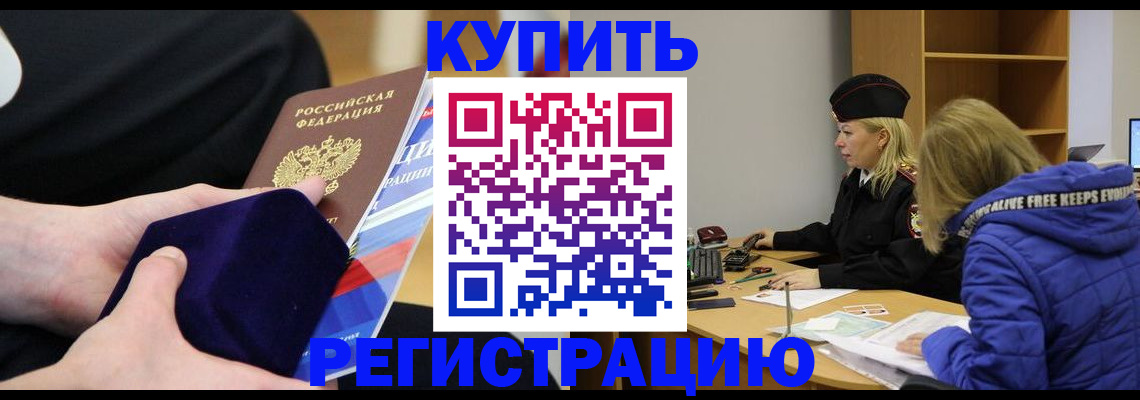 прописка 2025 в Таганроге