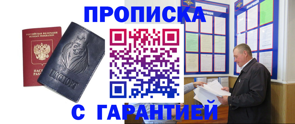 прописка поиск в Таганроге