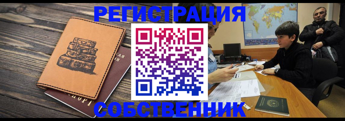 прописка от собственника в Таганроге