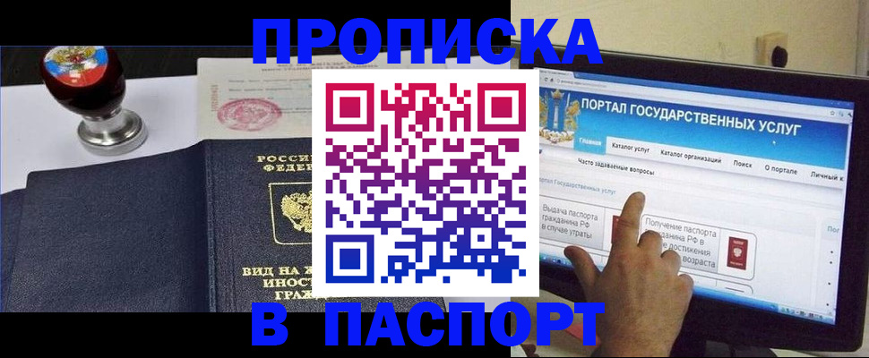 прописка 2025 в Таганроге