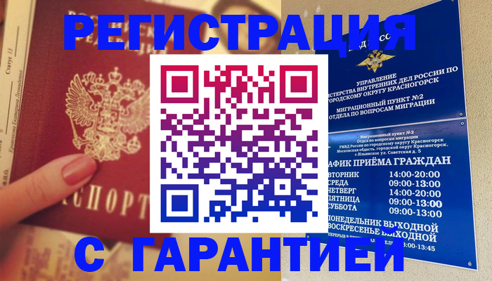 временная регистрация законно в Таганроге
