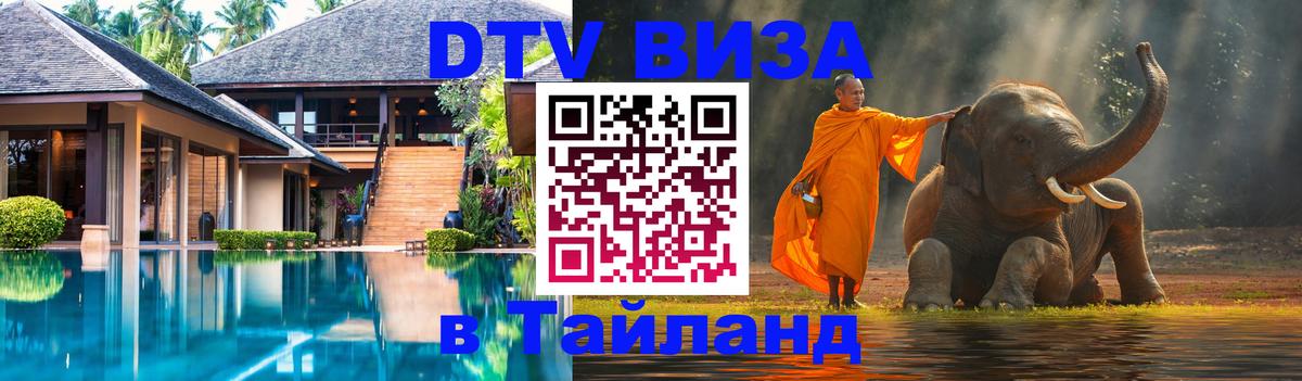DTV Visa Thailand — прайс и условия, виза без дополнительных документов - 